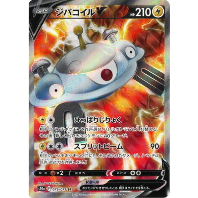ポケモンカードゲーム PK-S10a-079 ジバコイルV SR : フルアヘッド