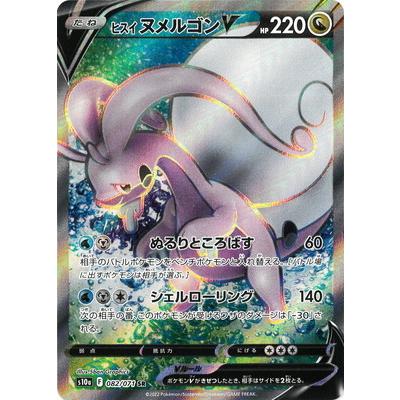 AR ヒスイ　ヌメルゴン　53枚セット　　ポケモンカード ポケモンカード ポケカ AR ヒスイ ヌメルゴン s12a - メルカリ