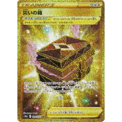ポケモンカードゲーム PK-S10a-099 災いの箱 UR : フルアヘッド - 通販 