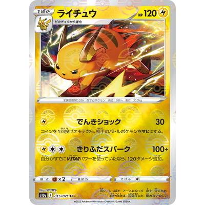 ポケモンカードゲーム PK-S10a-015 ライチュウ U (キラ) : フル ポケモンカードゲーム PK-S10a-015 ライチュウ U (キラ) : フル