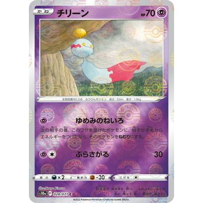 ポケモンカードゲーム PK-S10a-028 チリーン C (キラ) : フルアヘッド