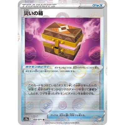 ポケモンカードゲーム PK-S10a-066 災いの箱 U (キラ) : フルアヘッド