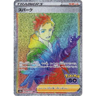ポケモンカードゲーム PK-S10b-088 スパーク HR : フルアヘッド - 通販