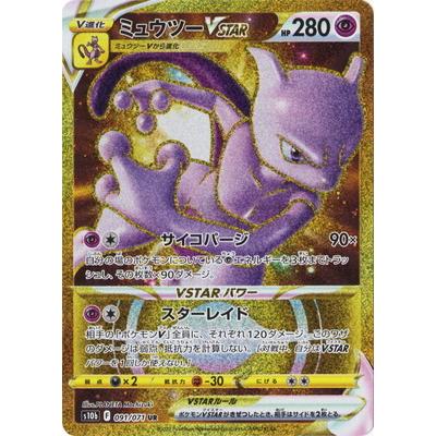 ポケモンカードゲーム PK-S10b-091 ミュウツーVSTAR UR : フル ポケモンカードゲーム PK-S10b-091 ミュウツーVSTAR UR : フル