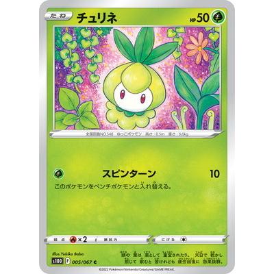 ポケモンカードゲーム PK-S10D-005 チュリネ C : フルアヘッド - 通販