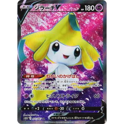 ポケモンカードゲーム PK-S10D-071 ジラーチV SR :pk-s10d-071:フル