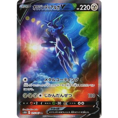 ポケモンカードゲーム PK-S10D-075 オリジンディアルガV SR ポケモンカードゲーム PK-S10D-075 オリジンディアルガV SR