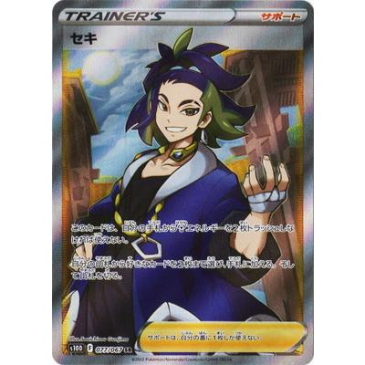 ポケモンカードゲーム PK-S10D-077 セキ SR : フルアヘッド ポケモンカードゲーム PK-S10D-077 セキ SR : フルアヘッド