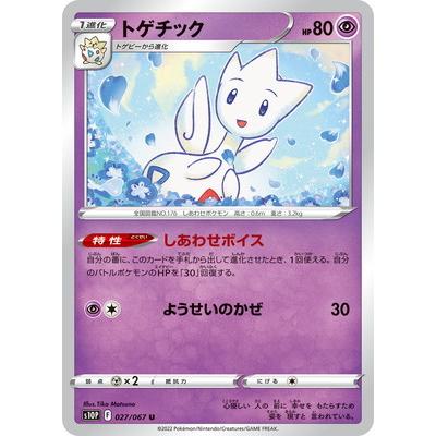 ポケモンカードゲーム Pk S10p 027 トゲチック U Pk S10p 027 フルアヘッド 通販 Yahoo ショッピング