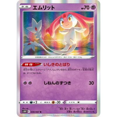 ポケモンカードゲーム Pk S10p 030 エムリット R Pk S10p 030 フルアヘッド 通販 Yahoo ショッピング