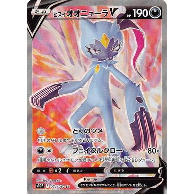 ポケモンカードゲーム PK-S10P-074 ヒスイ オオニューラV SR : フル