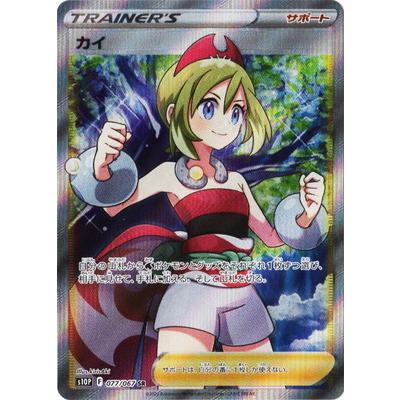 ポケモンカードゲーム PK-S10P-077 カイ SR : pk-s10p-077 : フル