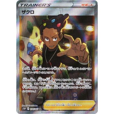 ポケモンカードゲーム PK-S10P-078 ザクロ SR : フルアヘッド - 通販 