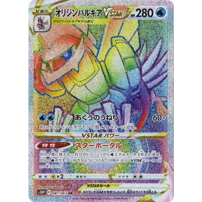 ポケモンカードゲーム PK-S10P-081 オリジンパルキアVSTAR HR :pk-s10p