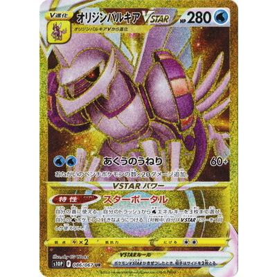 ポケモンカードゲーム PK-S10P-086 オリジンパルキアVSTAR UR ポケモンカードゲーム PK-S10P-086 オリジンパルキアVSTAR UR