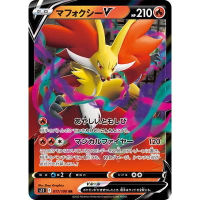 ポケモンカードゲーム PK-S11-017 マフォクシーV RR : フルアヘッド 