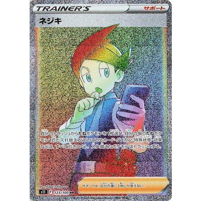 ポケモンカードゲーム PK-S11-123 ネジキ HR : フルアヘッド - 通販