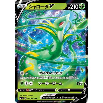 ポケモンカードゲーム Pk S11a 005 ジャローダv Rr Pk S11a 005 フルアヘッド 通販 Yahoo ショッピング