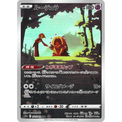 ポケモンカードゲーム PK-S11a-071 ルージュラ CHR : フル ポケモンカードゲーム PK-S11a-071 ルージュラ CHR : フル