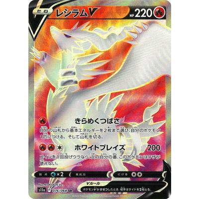 ポケモンカードゲーム PK-S11a-076 レシラムV SR : フルアヘッド