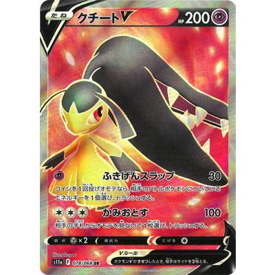 ポケモン - 【まとめ売可】ポケモン トレカ キラキラ クチート V まとめ売可】ポケモン トレカ キラキラ クチート V