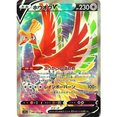 ポケモンカードゲーム PK-S11a-080 ホウオウV SR : フルアヘッド ポケモンカードゲーム PK-S11a-080 ホウオウV SR : フルアヘッド