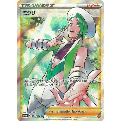 ポケモンカードゲーム PK-S11a-083 ミクリ SR : フルアヘッド - 通販