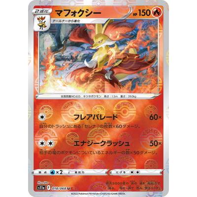 ポケモンカードゲーム PK-S11a-018 マフォクシー U (キラ) : フル