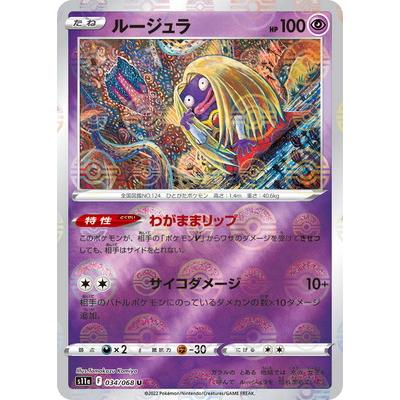 ポケモンカードゲーム PK-S11a-034 ルージュラ U (キラ) : フル ポケモンカードゲーム PK-S11a-034 ルージュラ U (キラ) : フル