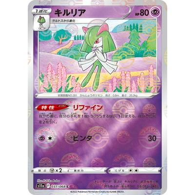ポケモンカードゲーム cley ポケモンカードゲーム PK-S11a-037 キルリア C (キラ) : フルアヘッド