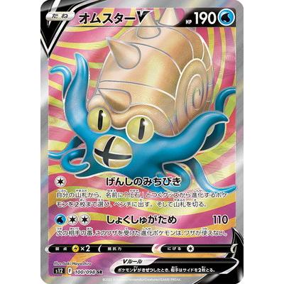 ポケモンカードゲーム PK-S12-100 オムスターV SR : フルアヘッド