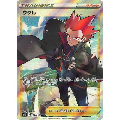 ポケモンカードゲーム PK-S12-114 ワタル SR : フルアヘッド - 通販