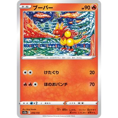 ポケモンカードゲーム PK-S12a-016 ブーバー : フルアヘッド - 通販