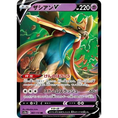 ポケモンカードゲーム PK-S12a-067 ザシアンV RR : フルアヘッド