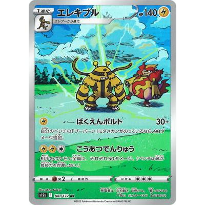 ポケモンカードゲーム PK-S12a-180 エレキブル AR : フル ポケモンカードゲーム PK-S12a-180 エレキブル AR : フル