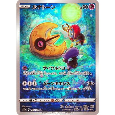 ポケモンカードゲーム PK-S12a-184 ルナトーン AR : フル ポケモンカードゲーム PK-S12a-184 ルナトーン AR : フル
