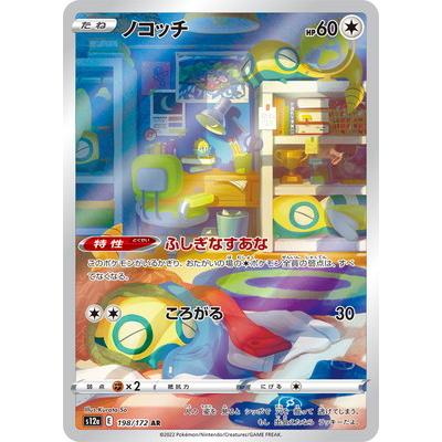 ポケモンカードゲーム PK-S12a-198 ノコッチ AR : フルアヘッド ポケモンカードゲーム PK-S12a-198 ノコッチ AR : フルアヘッド