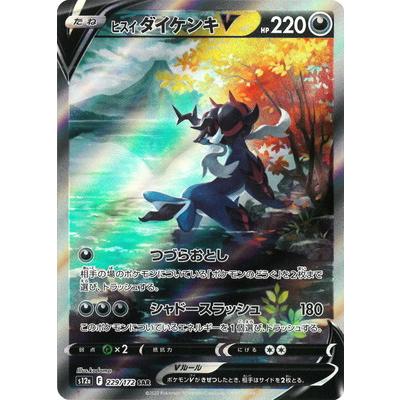 ポケモンカードゲーム PK-S12a-229 ヒスイ ダイケンキV SAR : フル
