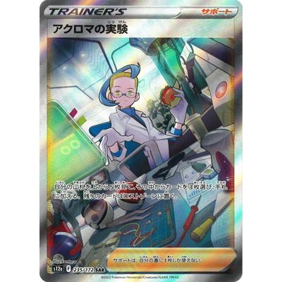 ポケモンカードゲーム PK-S12a-235 アクロマの実験 SAR : フル ポケモンカードゲーム PK-S12a-235 アクロマの実験 SAR : フル