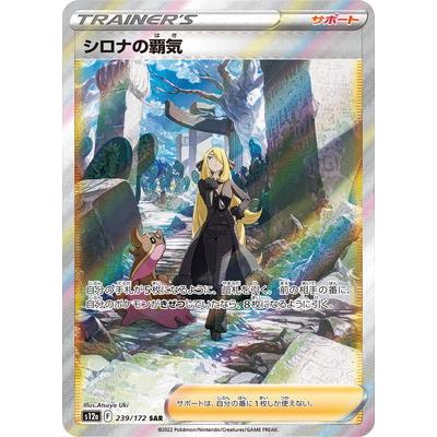 ポケモンカードゲーム PK-S12a-239 シロナの覇気 SAR : フル ポケモンカードゲーム PK-S12a-239 シロナの覇気 SAR : フル