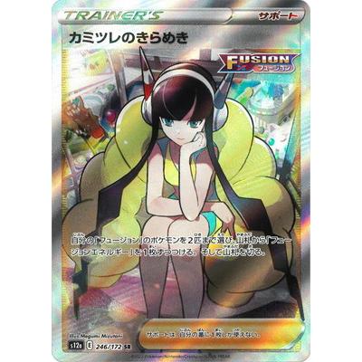 ポケモンカードゲーム PK-S12a-246 カミツレのきらめき SR : pk-s12a