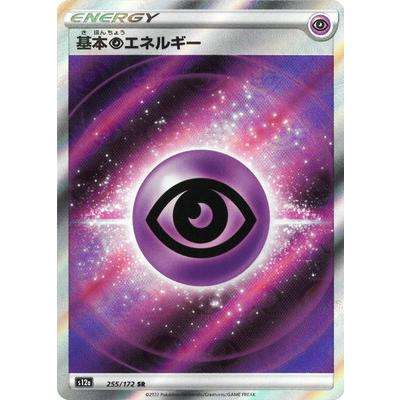 ポケモンカードゲーム PK-S12a-255 基本超エネルギー SR : フル