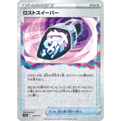 ポケモンカードゲーム PK-S12a-144 ロストスイーパー (キラ) : フル