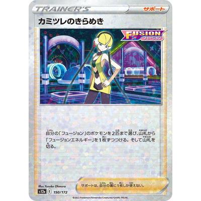 ポケモンカードゲーム PK-S12a-150 カミツレのきらめき (キラ) : フル 
