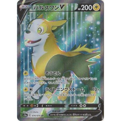 ポケモンカードゲーム Pk S1a 074 パルスワンv Sr Pk S1a 074 フルアヘッド 通販 Yahoo ショッピング