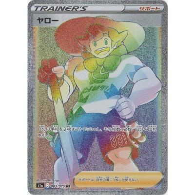 ポケモンカードゲーム Pk S1a 0 ヤロー Hr Pk S1a 0 フルアヘッド 通販 Yahoo ショッピング