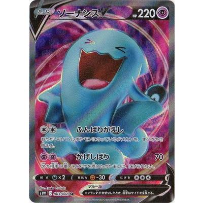 ポケモンカードゲーム PK-S1W-063 ソーナンスV SR : フルアヘッド