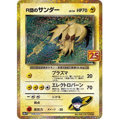 ポケモンカードゲーム Pk S8a P 008 R団のサンダー Pk S8a P 008 フルアヘッド 通販 Yahoo ショッピング
