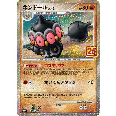 ポケモンカードゲーム Pk S8a P 016 ネンドール Pk S8a P 016 フルアヘッド 通販 Yahoo ショッピング