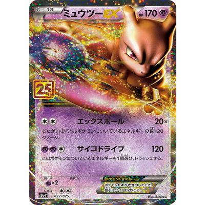 ポケモンカードゲーム PK-S8a-P-022 ミュウツーEX : pk-s8a-p-022